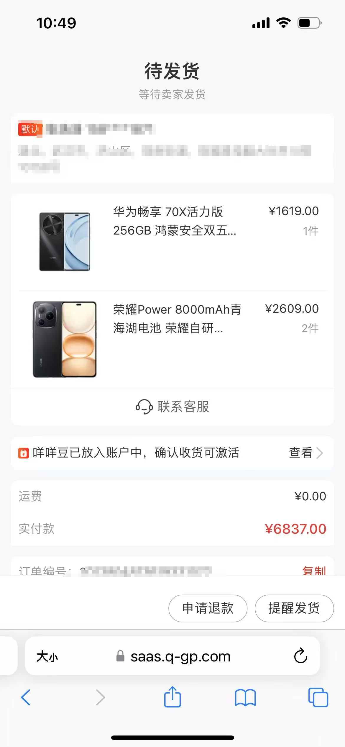 羊小咩 发货