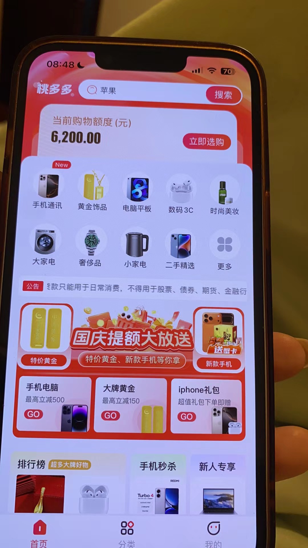桃多多购物体验