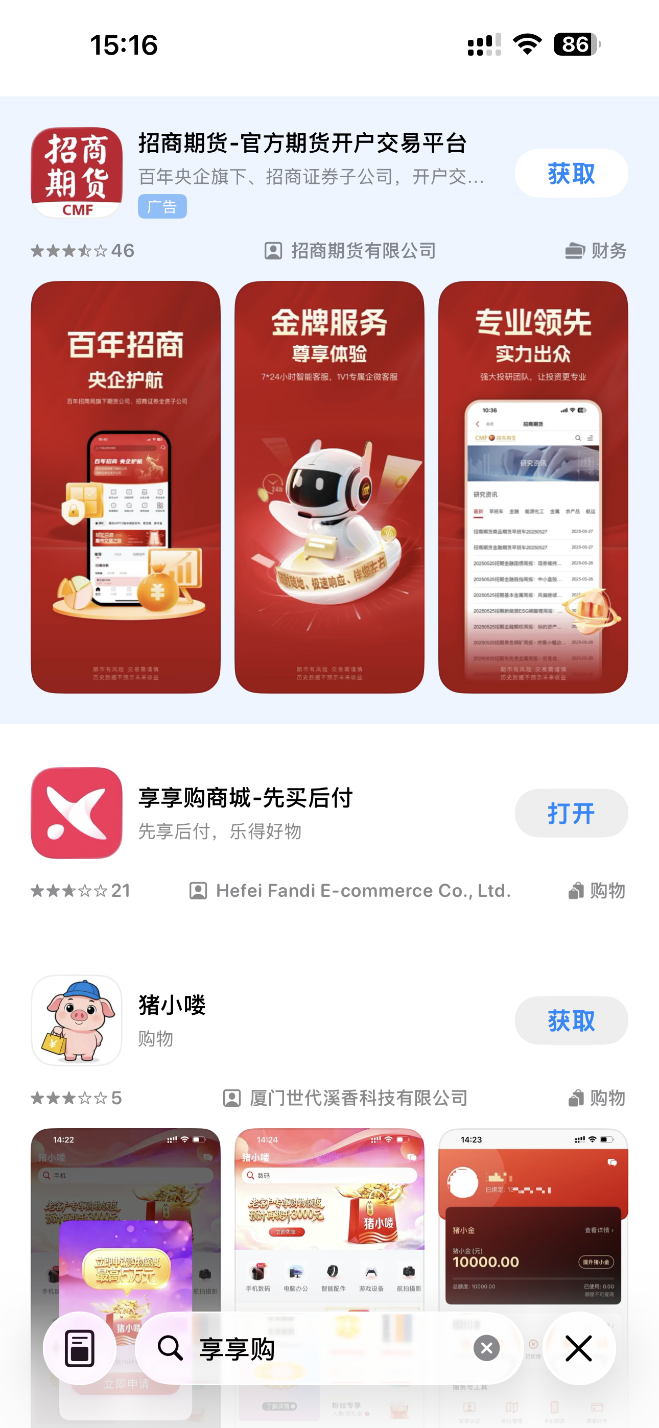享享购购物体验