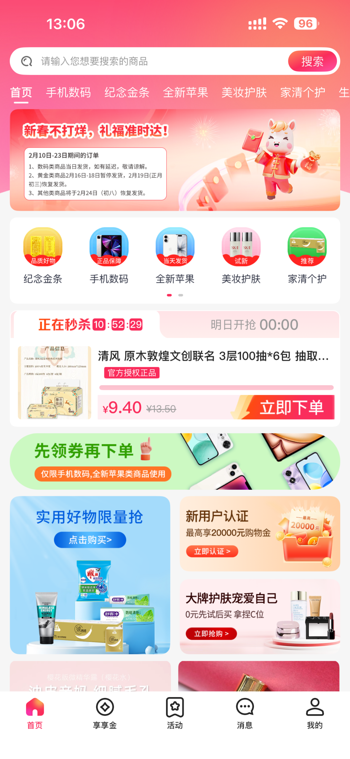享享购：春节期间正常发货，这份购物攻略用得上