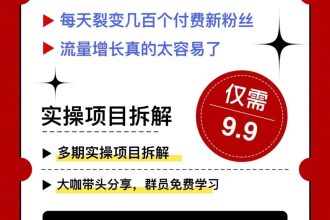 【流量联盟】正式实操全流程,看完就会