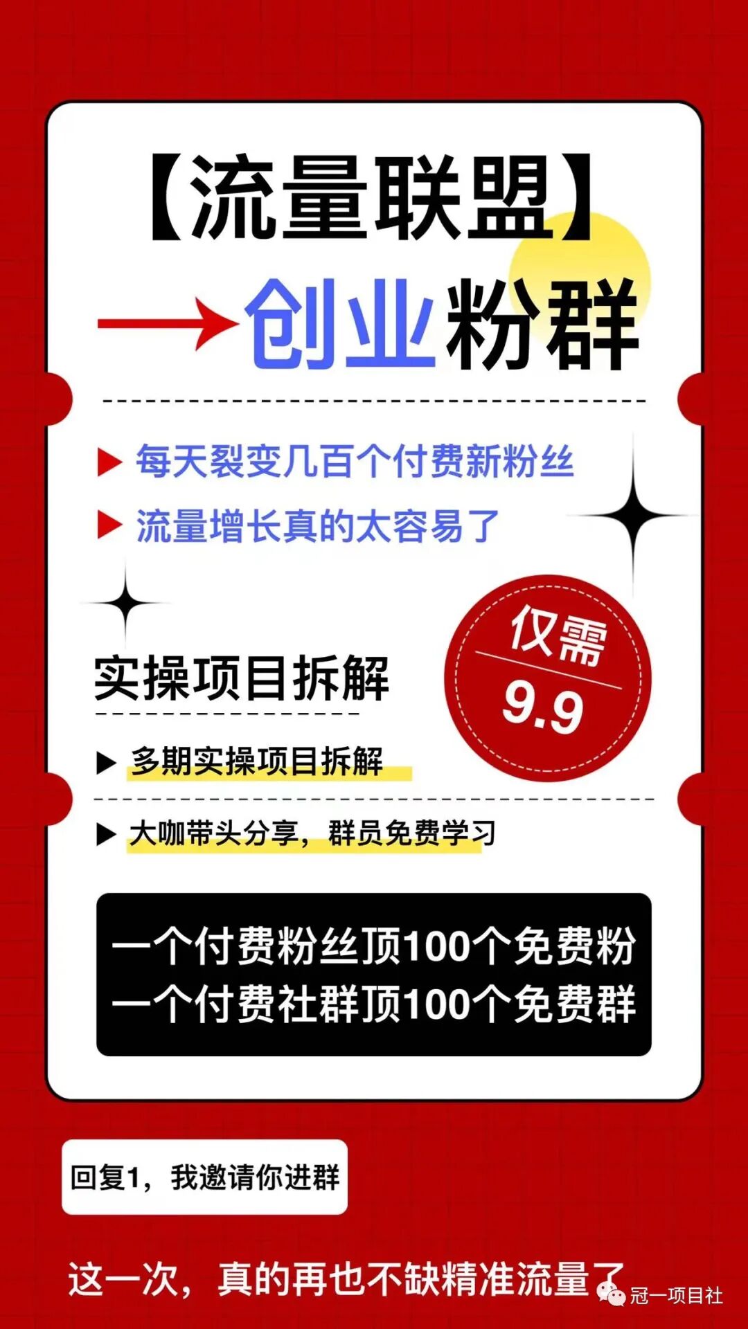【流量联盟】正式实操全流程,看完就会