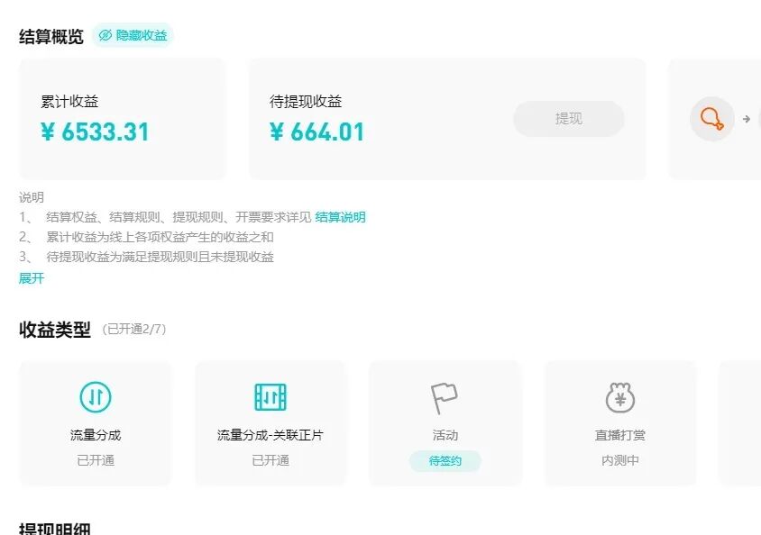 试了下腾讯视频创作者计,结果没想到