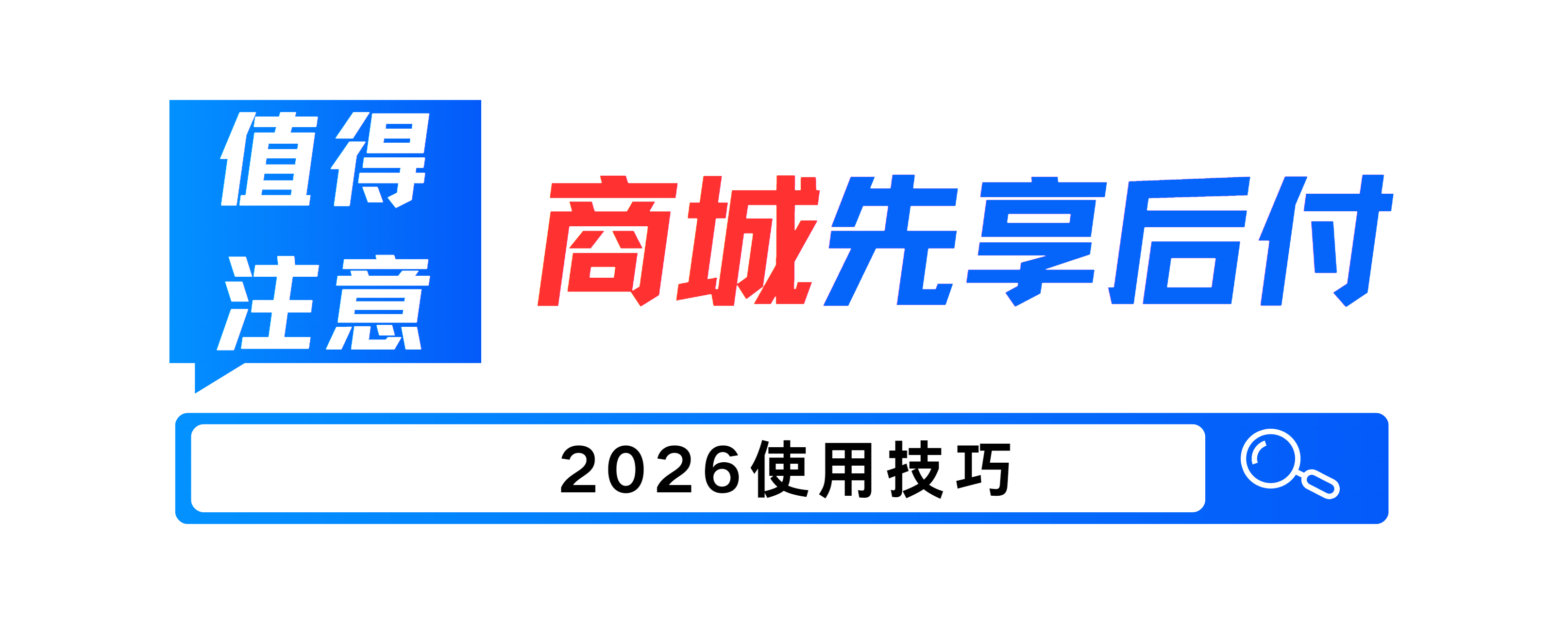 购物攻略