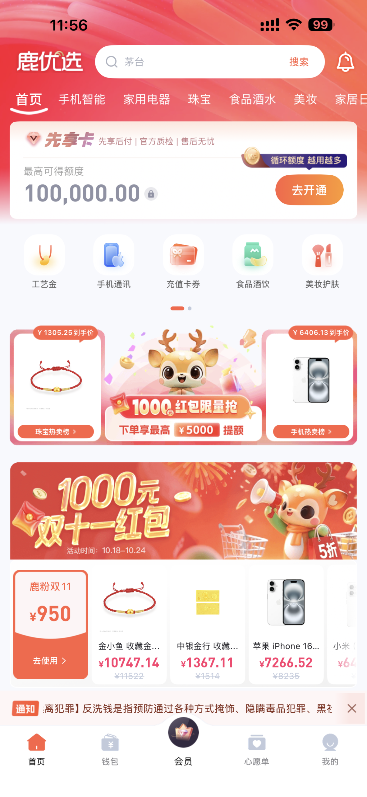 鹿优选怎么开通？用了一段时间说两句
