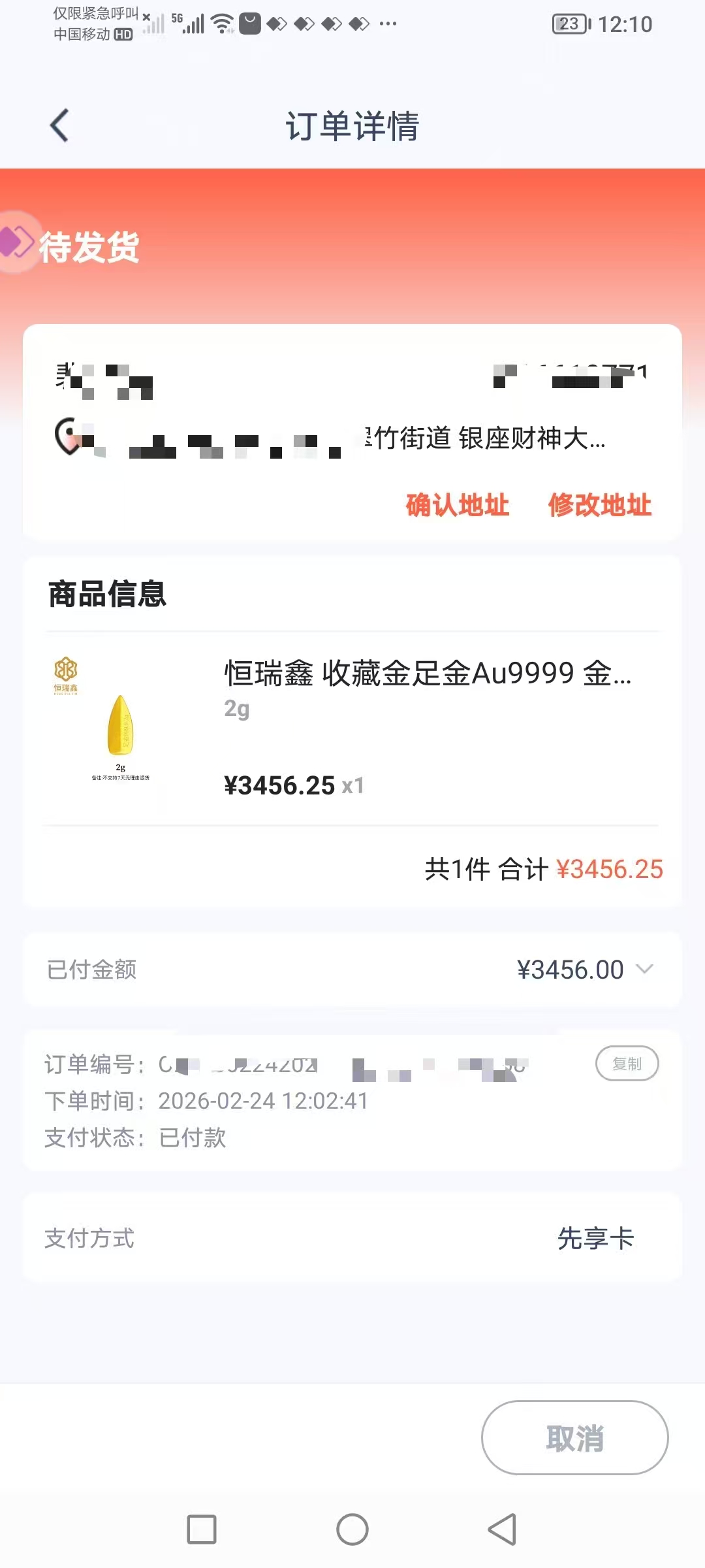 买完之后的流程