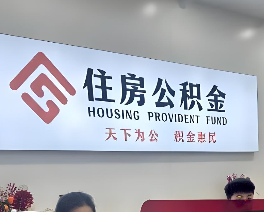 公积金除了买房还能干嘛？6个用途，很多人不知道第二个