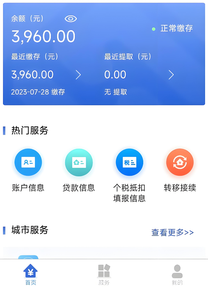 公积金页面