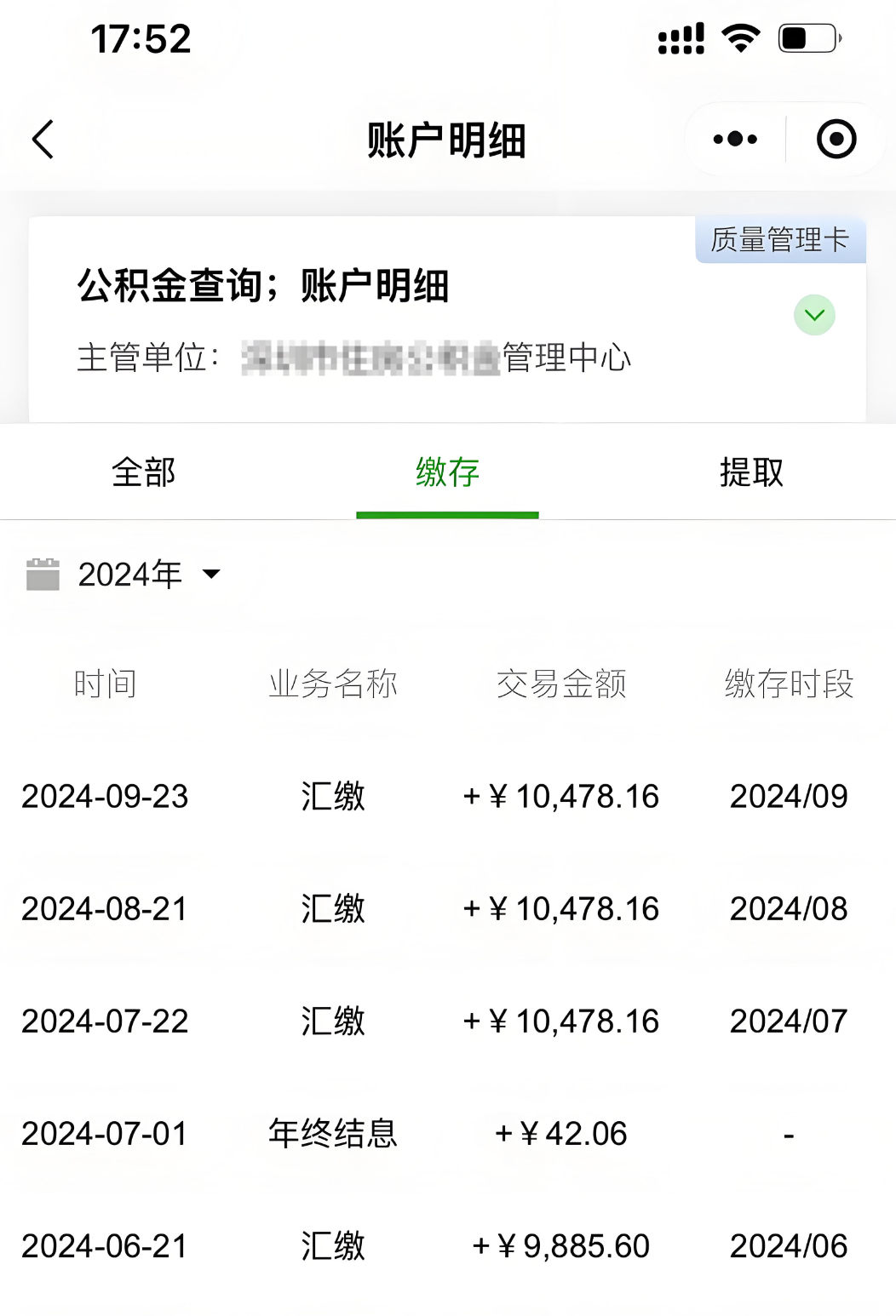 公积金明细