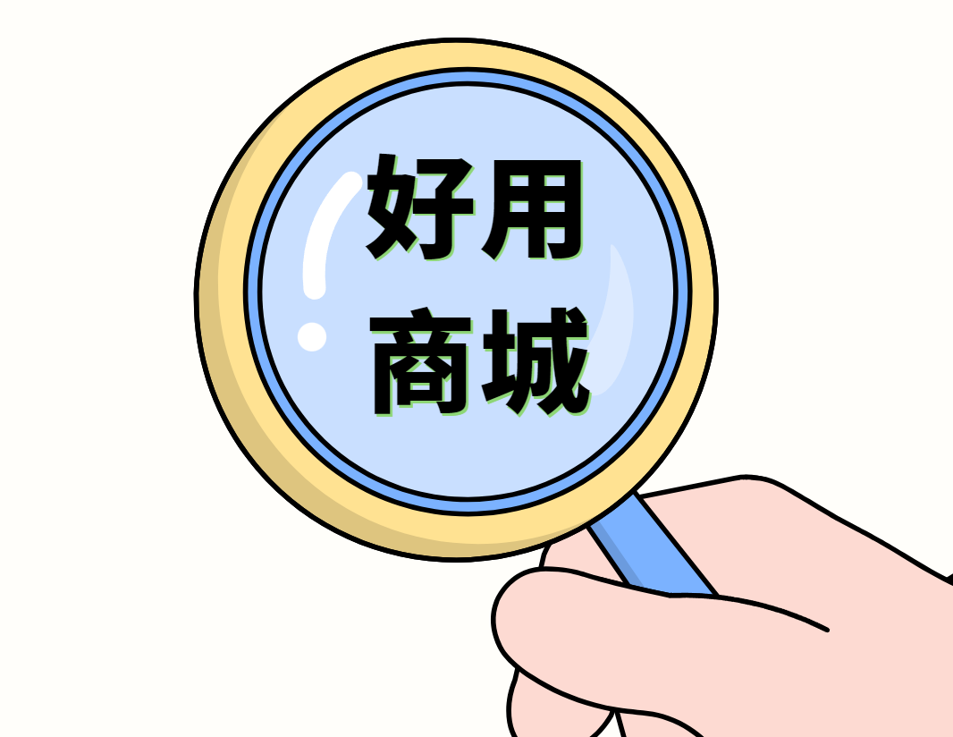 购物攻略