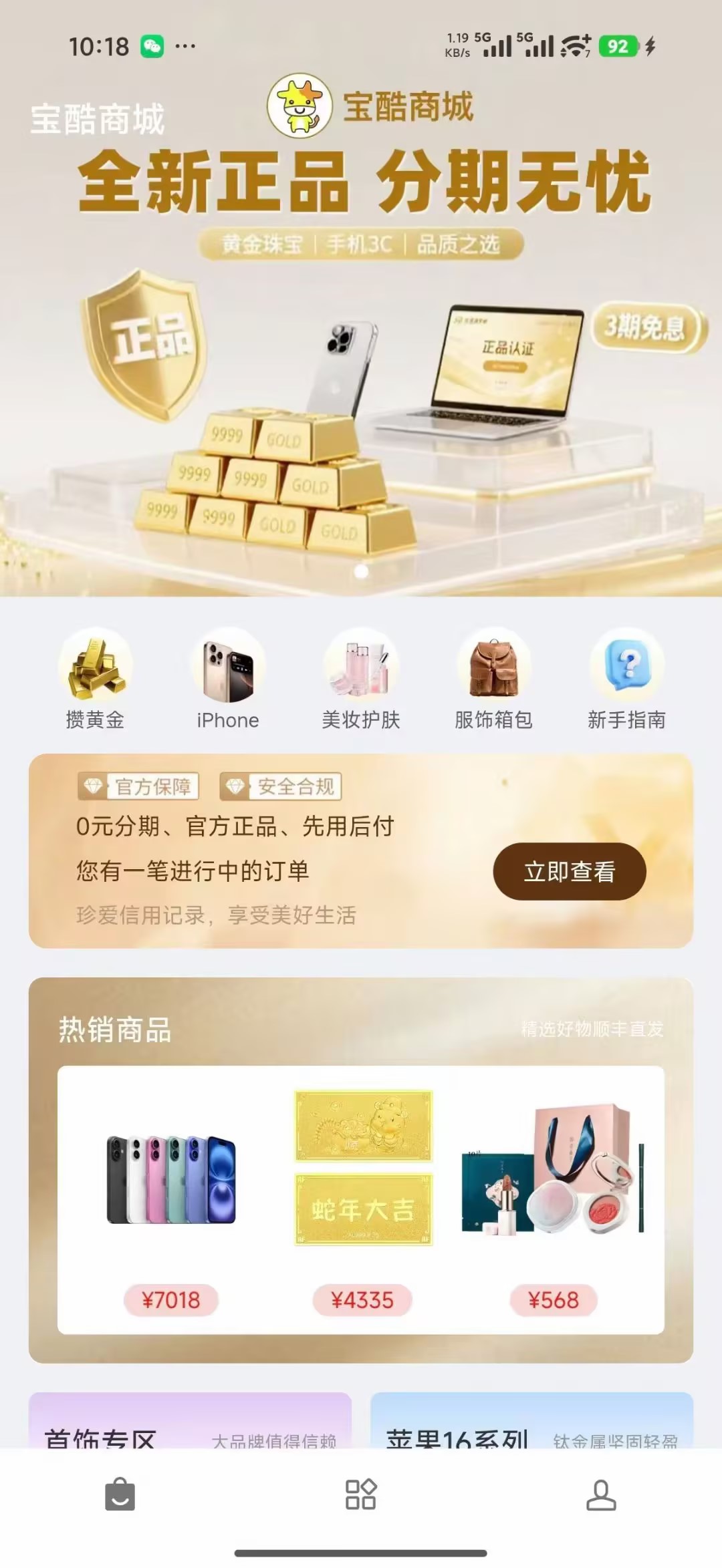 宝酷商城