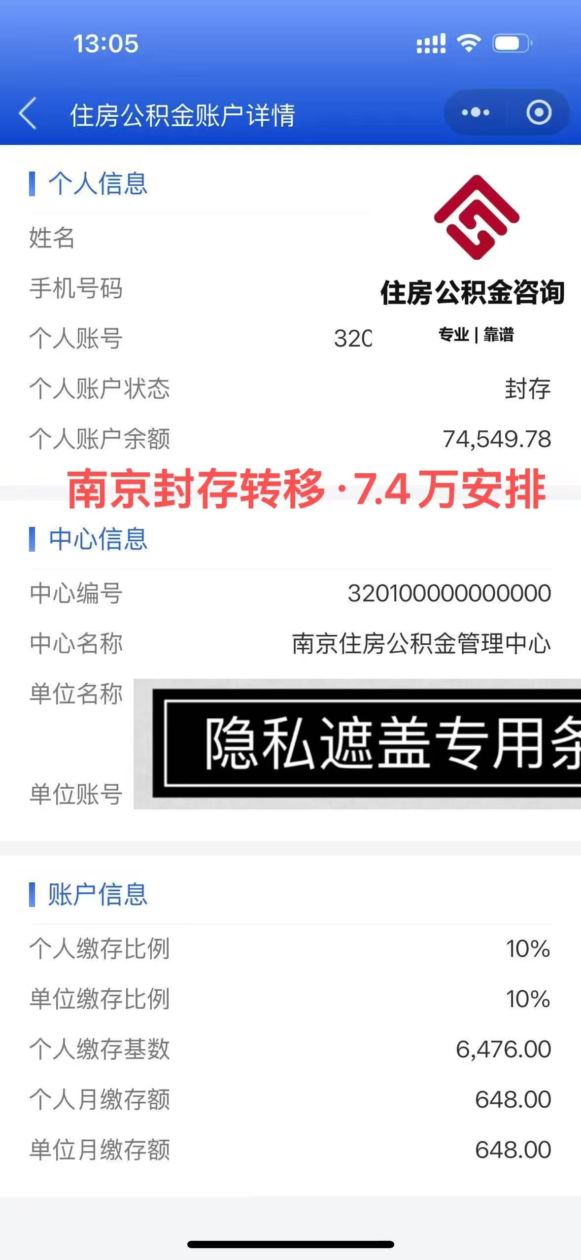 公积金提封存