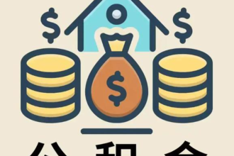 2026年公积金提取新变化，这几个好消息要知道
