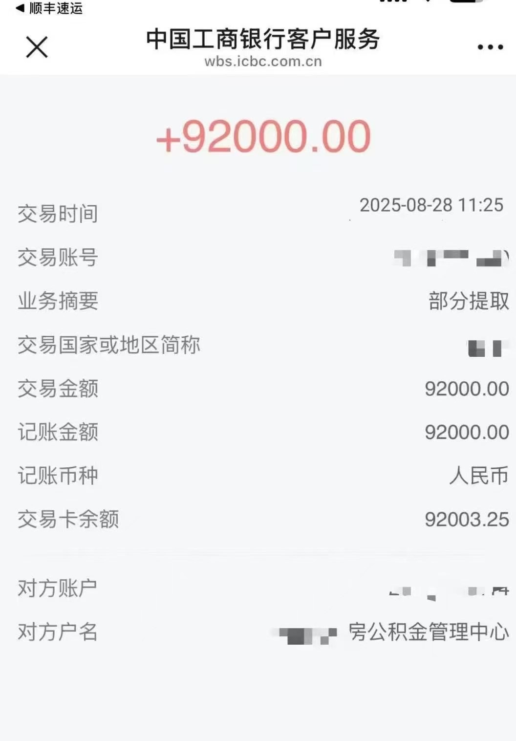 公积金提取到账