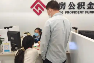 离职后公积金怎么处理?放着还是提出来