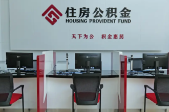 公积金账户里的钱怎么查？3种方式超简单
