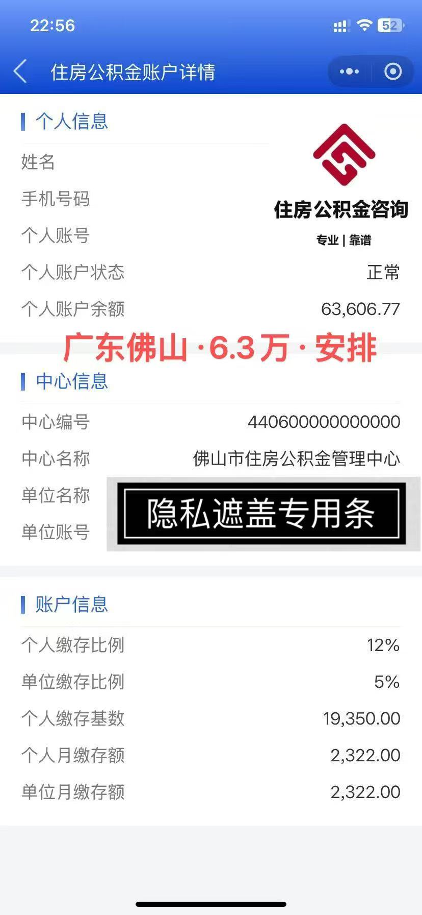 公积金提广东佛山