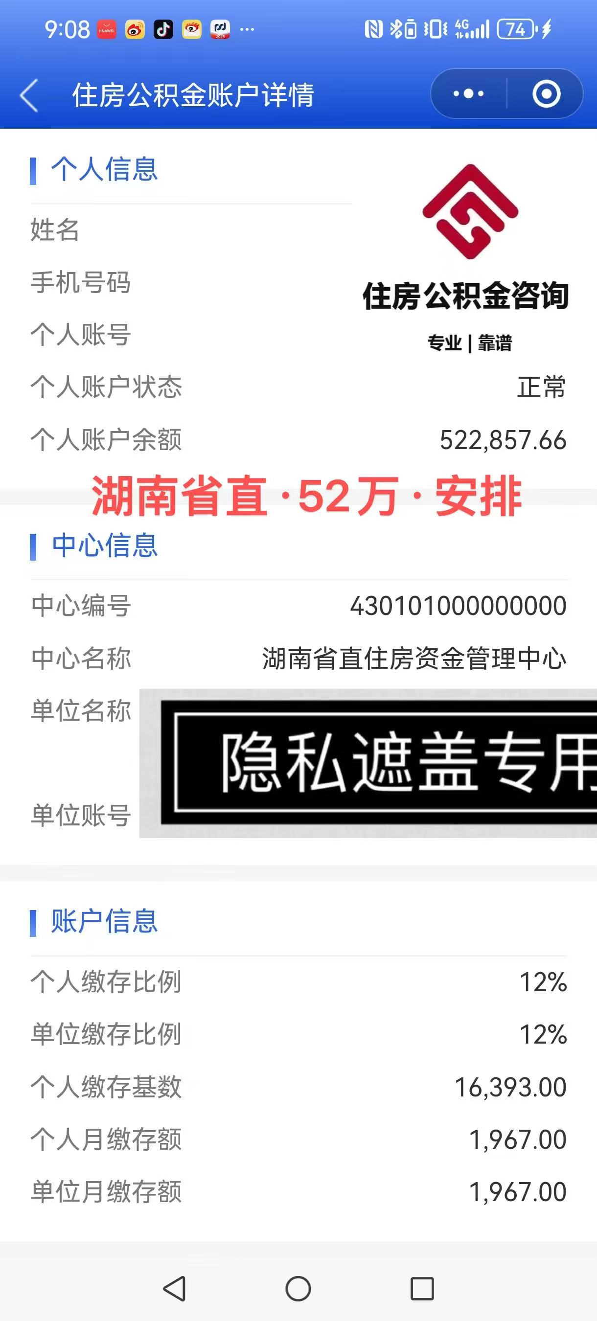 公积金提湖南全省