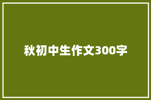 车辆纯信用口子，如何轻松贷款买新车攻略全